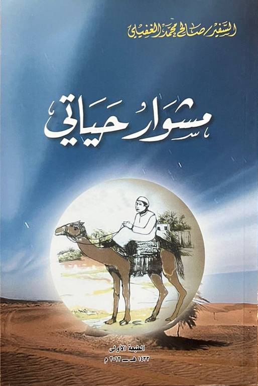 مشوار حياتي