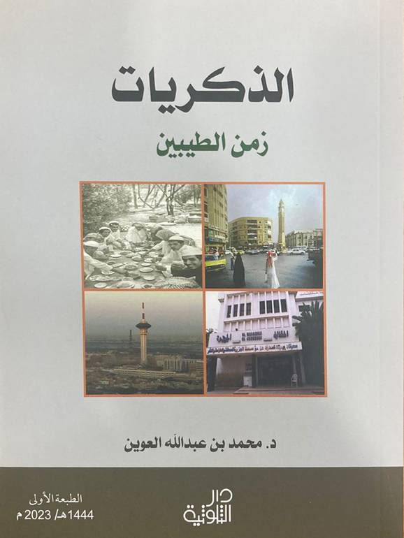 الذكريات زمن الطيبين   