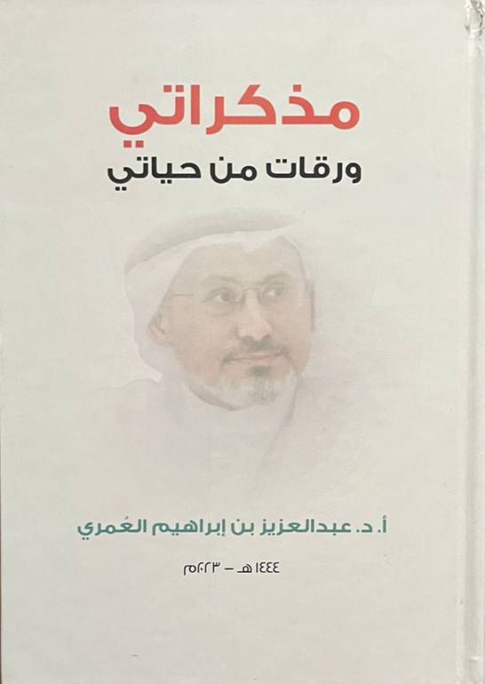 مذكراتي ورقات من حياتي 