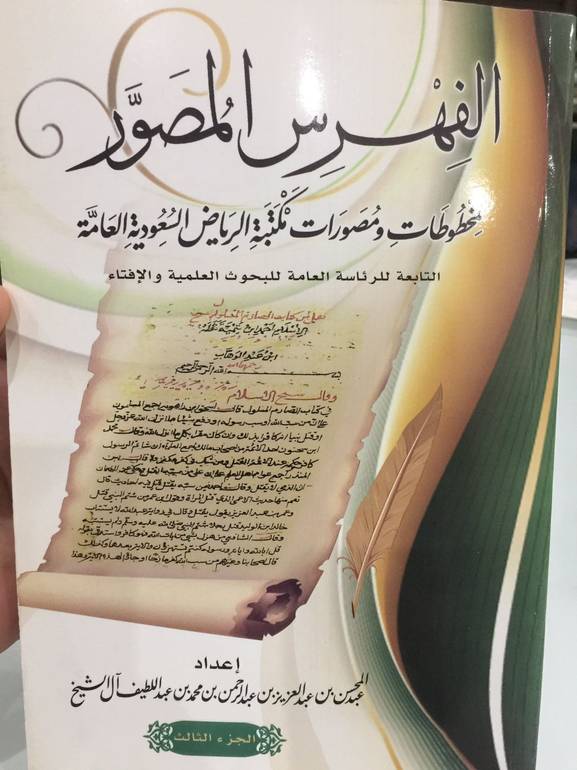 الفهرس المصور الجزء 3