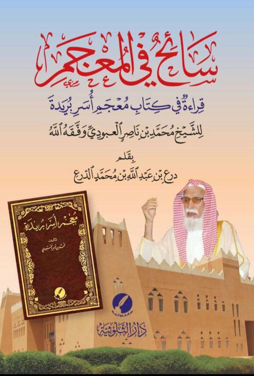 سائح في المعجم 