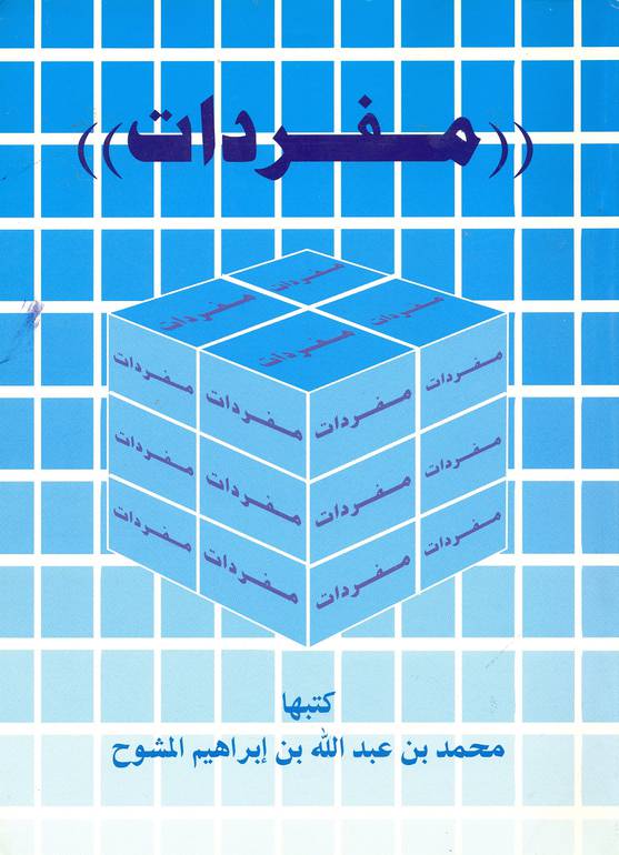 مفردات 