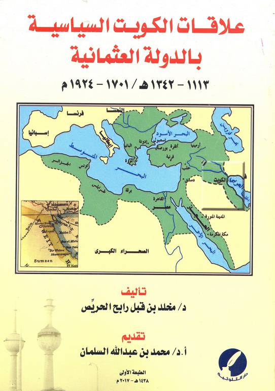 علاقات الكويت السياسية بالدولة العثمانية 