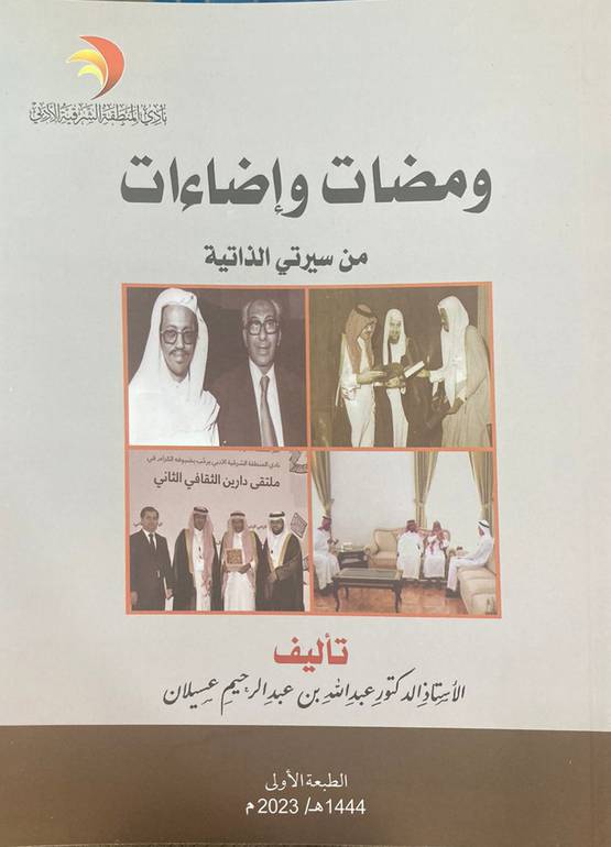 ومضات وإضاءات