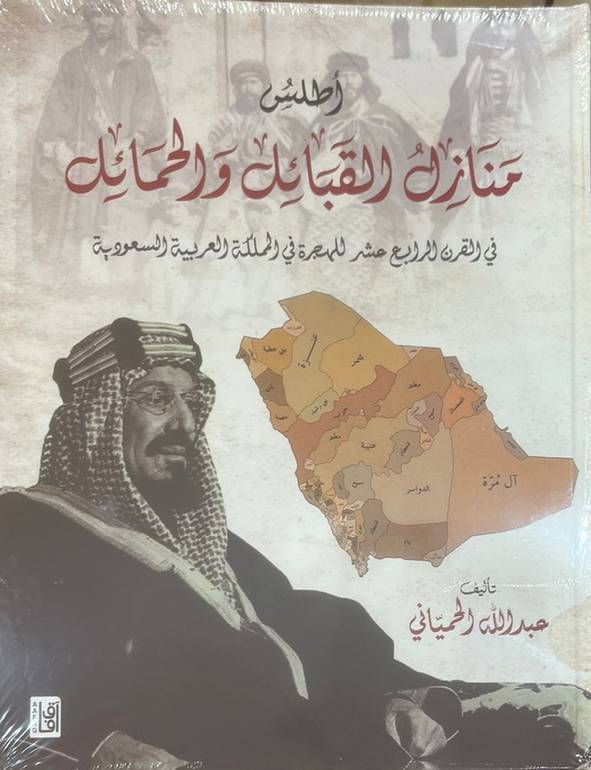 أطلس منازل القبائل والحمائل