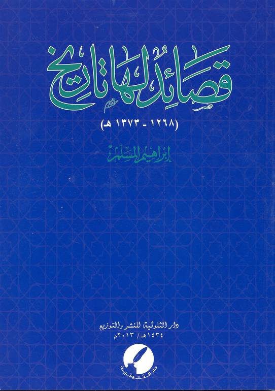 قصائد لها تاريخ 