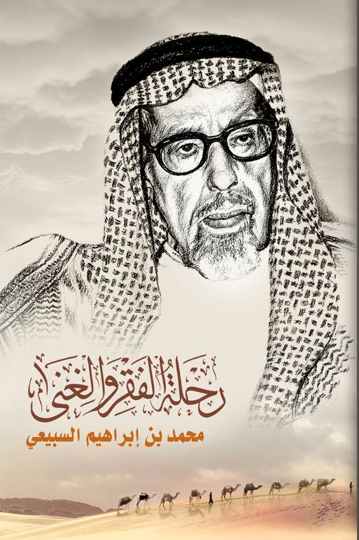 رحلة الفقر والغنى