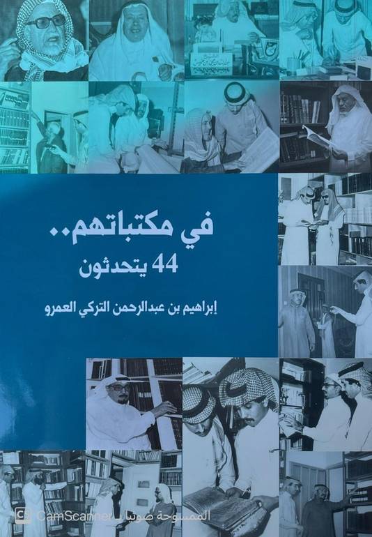 في مكتباتهم