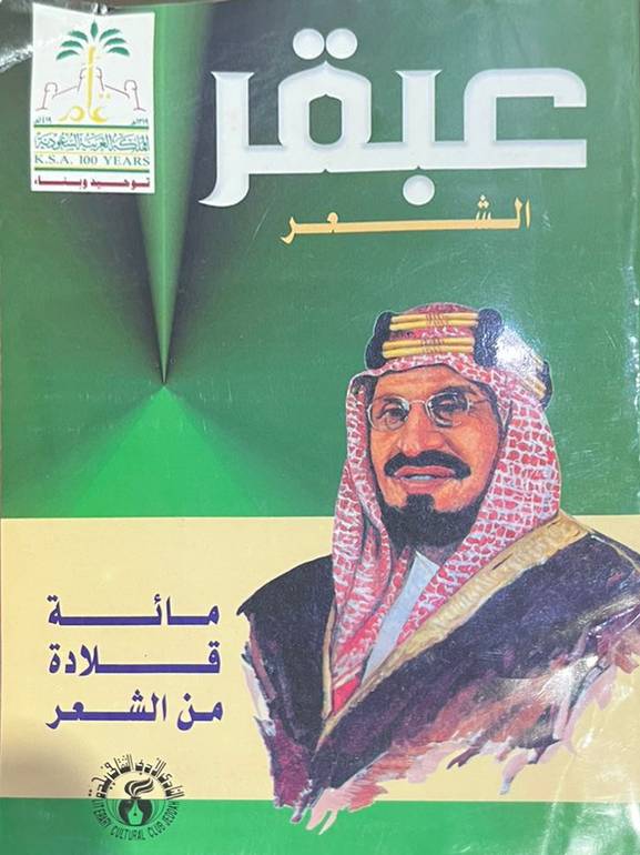 عبقر الشعر