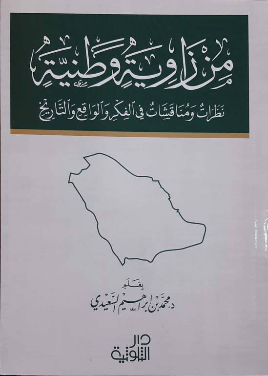 من زاوية وطنية 