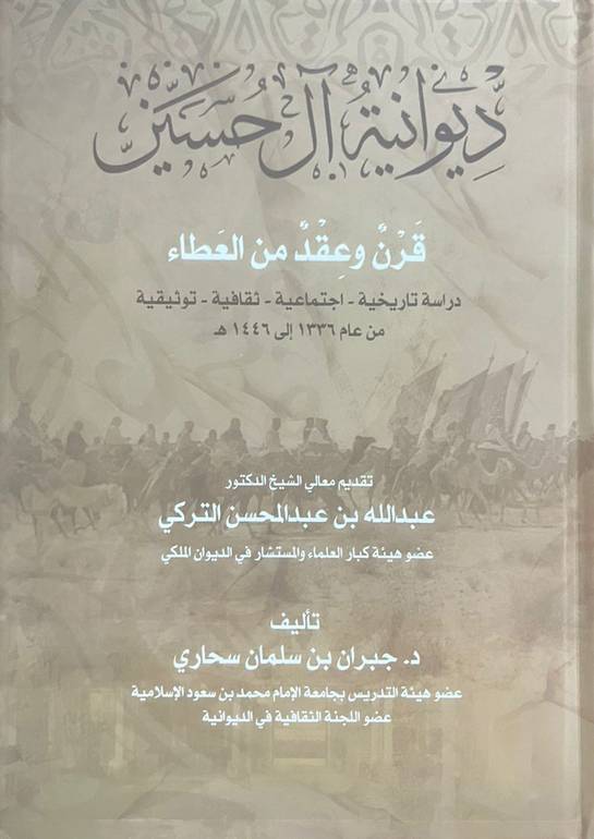ديوانية آل حسين