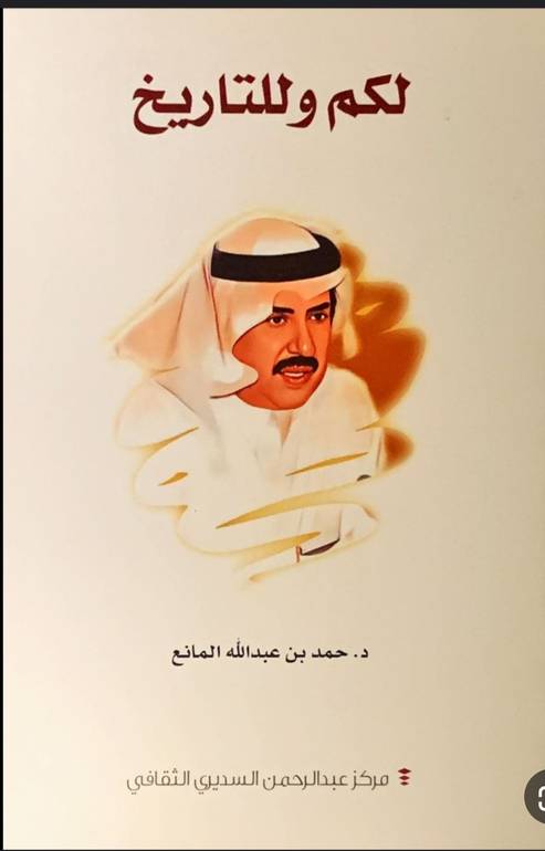 لكم والتاريخ