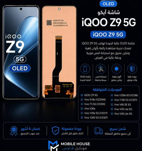 شاشة آيكو Z9 5G OLED | iQOO Z9 5G