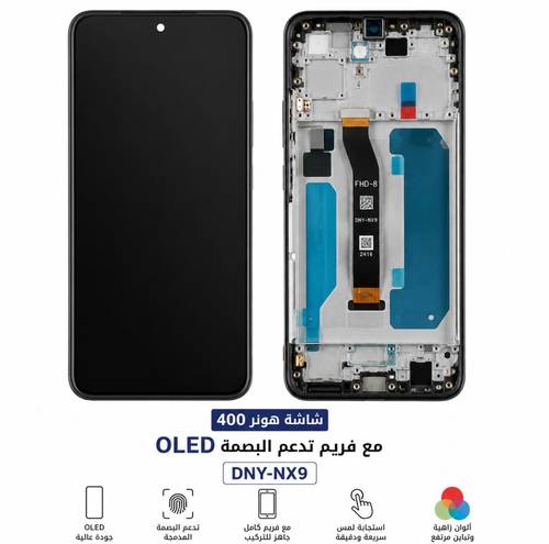 شاشة هونر 400 Honor 400 OLED مع فريم تدعم البصمة DNY-NX9