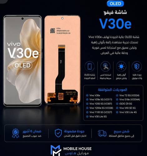 شاشة فيفو V30e OLED | Vivo V30e
