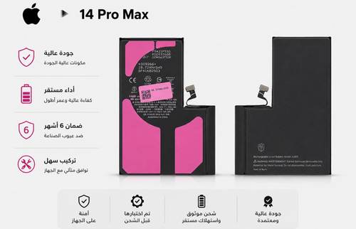بطارية ايفون 14 برو ماكس اقتصادية جودة عالية | iPhone 14 Pro Max Battery High Quality | ضمان 6 أشهر