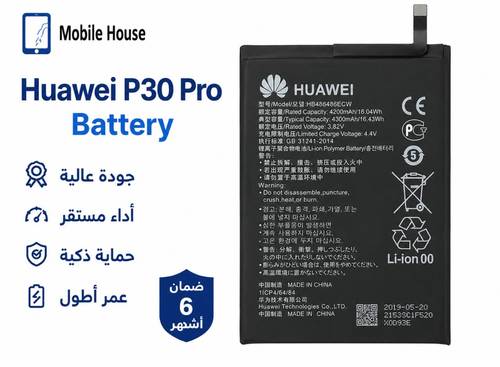 بطارية Huawei P30 Pro (VOG-L29) موديل HB486486ECW – جودة عالية