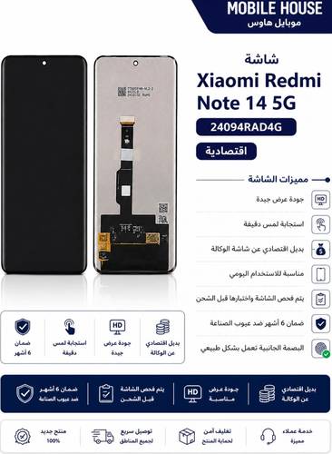 شاشة شاومي ريدمي نوت Xiaomi Redmi Note 14 5G اقتصادية - ضمان 6 أشهر