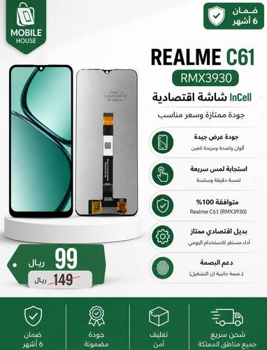 شاشة Realme C61 اقتصادية Incell متوافقة مع RMX3930 ضمان 6 أشهر