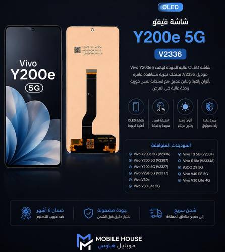 شاشة فيفو Y200e 5G OLED V2336 | Vivo Y200e 5G