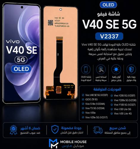 شاشة V40 SE 5G OLED V2337 | Vivo V40 SE 5G
