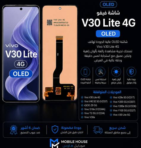 شاشة فيفو V30 Lite 4G OLED | Vivo V30 Lite 4G