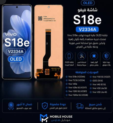شاشة فيفو S18e OLED V2334A | Vivo S18e