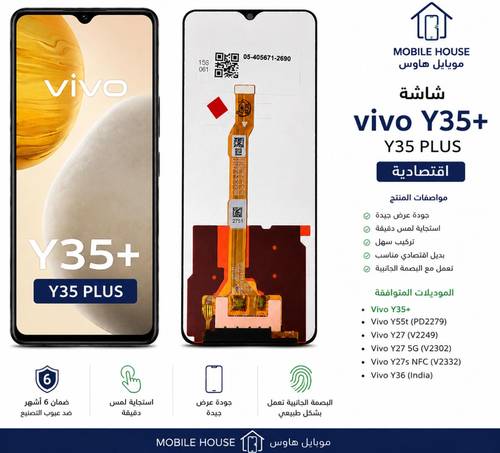 شاشة فيفو Y35 Plus اقتصادية | +Vivo Y35