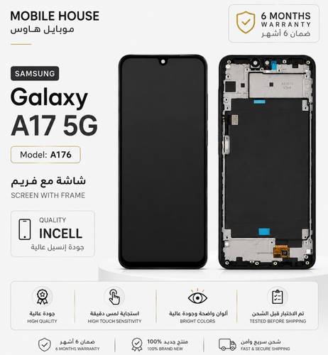 شاشة سامسونج Galaxy A17 5G A176 مع فريم | جودة Incell عالية | ضمان 6 أشهر