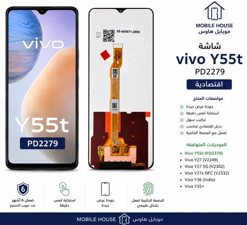 شاشة فيفو Y55t اقتصادية PD2279 | Vivo Y55t