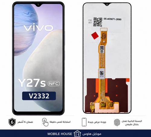 شاشة فيفو Y27s NFC اقتصادية V2332 | Vivo Y27s