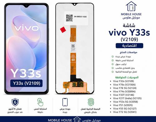 شاشة فيفو Y33s اقتصادية V2109 | Vivo Y33s