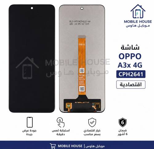 شاشة اوبو A3x 4G اقتصادية CPH2641 Oppo A3x 4G
