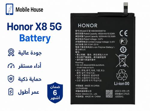 بطارية Honor X8 5G موديل HB496590EFW – جودة عالية