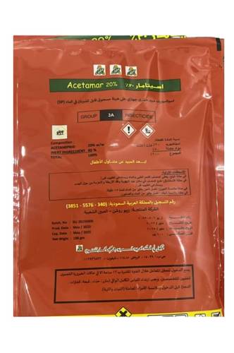 استيامار 20 مبيد حشرى زراعى 100 جرام 