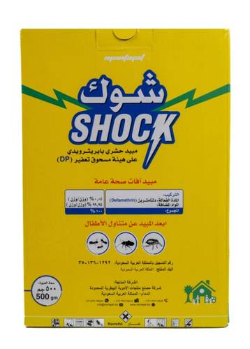 شوك 25 دى بى 