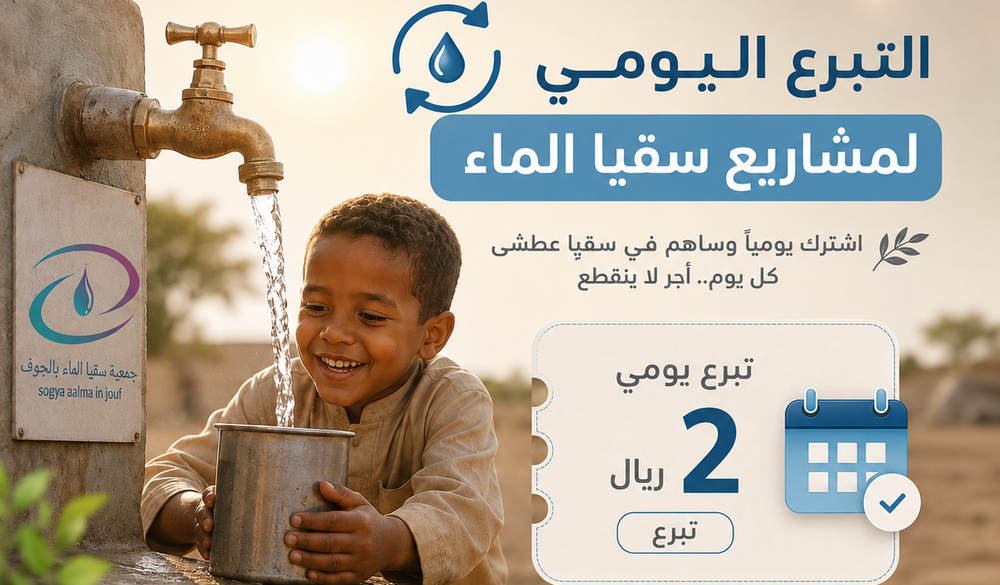 التبرع اليومي
