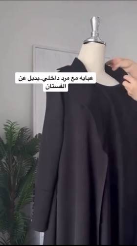 عباية مع مرد