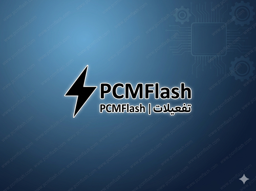PCMflash mudeles تفعيلات