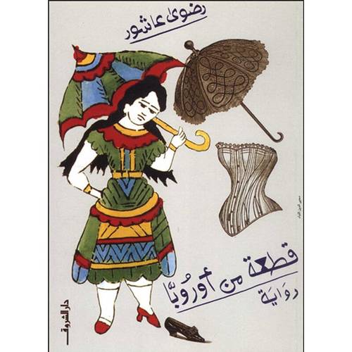 قطعة من أوروبا
