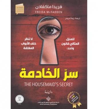 سر الخادمة