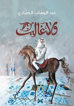 و لا غالب