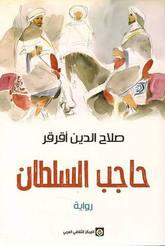 حاجب السلطان