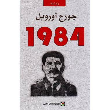 1984 Arabic
