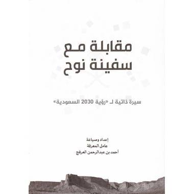 مقابلة خاصة مع سفينة نوح