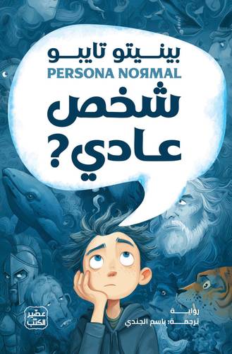 شخص عادي