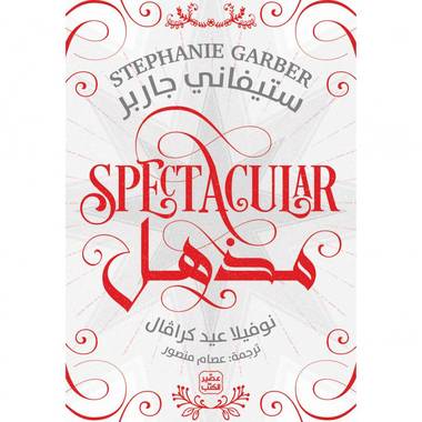 مذهل