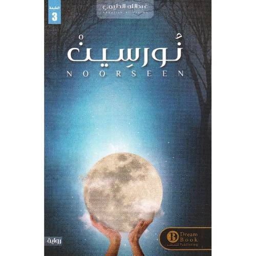 نورسين