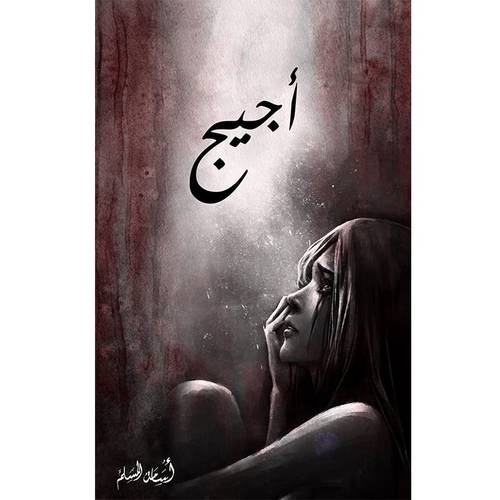أجيج