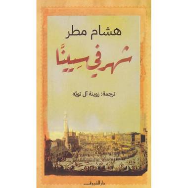 شهر في سيينا